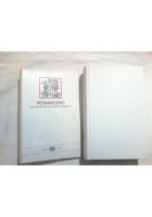 ROMANCERO Canti epico-lirici del Medioevo spagnolo 1983 Einaudi Millenni libro