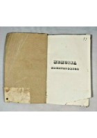 DIANA LA GATTA memoria archeologica del presidente Fenicia 1844 Ruvo Di Puglia