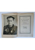 IL RAGAZZO DI KLISURA di Biagio Brancacci 1942 libro per ragazzi