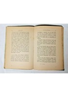 LA PSICANALISI scienza dell’io di Silvio Tissi 1929 Hoepli libro manuale vintage