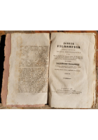 SAGGIO FILOSOFICO di Pasquale Galluppi volume III 1833 libro antico filosofia