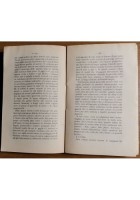 LA STRADA SULL'ACQUA di Corrado Govoni romanzo 1941 Garzanti libro