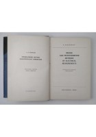 BRIDGE AND POTENTIOMETER METHODS OF ELECTRICAL MEASUREMENTS di Karandeyev 1967