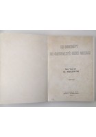LE CONCEPT DE CAUSALITE CHEZ GAZALI di Abu Yaarub e Al Marzouki 1978 Bouslama