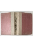VOCABOLARIO DOMESTICO NAPOLETANO E TOSCANO di Basilio Puoti 1841 Libro antico