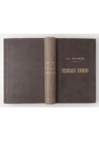 DIZIONARIO DEI SINONIMI DELLA LINGUA ITALIANA di Zecchini 1883 UTET Libro Antico