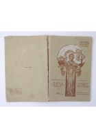 SIENA CENNI E NOTIZIE di Narciso Pucci 1912 Giuntini e Bentivoglio Libro Storia