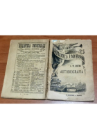 AUTOBIOGRAFIA di G W Goethe 1892 Sonzogno Libro antico biblioteca universale