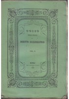 CORSO TEORICO PRATICO DI DIRITTO ECCLESIASTICO Bartolomeo Guida 2 volumi 1859