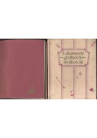GROTTESCHI E RABESCHI di Gabriele D'Annunzio 1932 Rizzoli copertina seta
