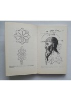 INTRODUZIONE ALLA KABBALA EBRAICA di Grad 1986 MEB Libro manuale del mistero