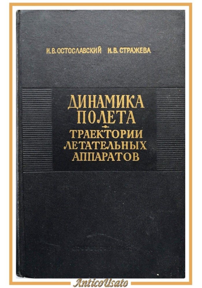 DINAMICA DEL VOLO Traiettoria degli aerei di Ostoslavskij e Strajeva 1963 Libro