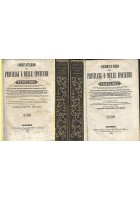 COMENTARIO DEI PRIVILEGI E DELLE IPOTECHE di Troplong 1845 2 volumi