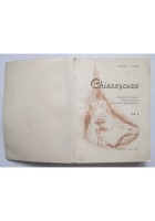 CHIAROSCURO antologia scuole di Malfatti Petrini volume 1 1955 Marietti Libro