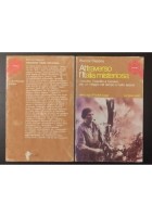 ATTRAVERSO L’ITALIA MISTERIOSA di Bianca Capone 1978 Longanesi Libro occulto