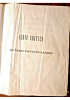 SERIE CRITICA DE SACRI PASTORI BARESI di Michele Garruba 1844 Cannone Libro Bari