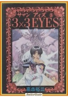 3x3 EYES volume 5 di Yuzo Takada 1991 Manga in giapponese Fumetto