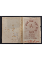RICORDI DELLA CASA DEL SACRO CUORE DI GESÙ SANT'AGATA PUGLIA Mendico 1951 Libro