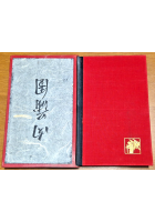 JEU P'U T'UAN OSSIA LA CARNE COME TAPPETO DI PREGHIERA LY-YU 1966 Libro proibito