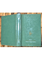 TRATTATO TEOLOGICO POLITICO di Spinoza 1971 La Nuova Italia Libro filosofia