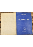 DAL BARBARIGO A DONGO di Enzo Grossi 1959 Due Delfini  Autografato Libro Marina