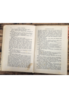 FIAMME BUGIARDE di Carola Prosperi 1951 Rizzoli Romanzo Libro