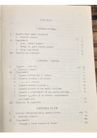 ESERCIZI COMPLEMENTI DI MECCANICA RAZIONALE Volume 1 Rionero Galdi 1988 Liguori
