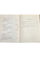 ESERCIZI COMPLEMENTI DI MECCANICA RAZIONALE Volume 1 Rionero Galdi 1988 Liguori