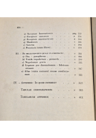 FONTES AD PRAELECTIONES IURIS ROMANI De Robertis Cacucci Bari 1981 Diritto