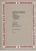 INTRODUZIONE ALLA CHIMICA FISICA Vol.II a cura di Eugenio Stocchi - Atlas 1967