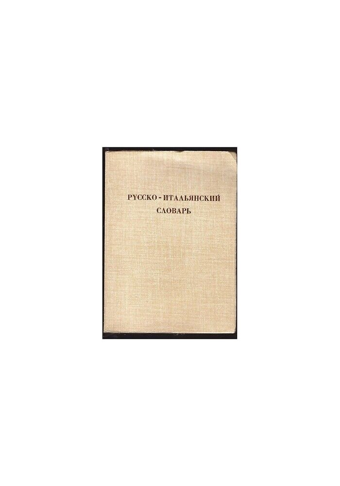 RUSSKO ITALIANSKIJ SLOVAR DIZIONARIO ITALIANO RUSSO di Gerier e Skvortsova 1953