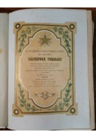 ATLANTE DI MICROSCOPIA CLINICA Gaetano Primavera 1886 Petruzzelli 68 litografie