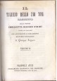 IL TUGURIO DELLO ZIO TOM di Enrichetta Beecher Stowe 3 volumi 1853 Tramater