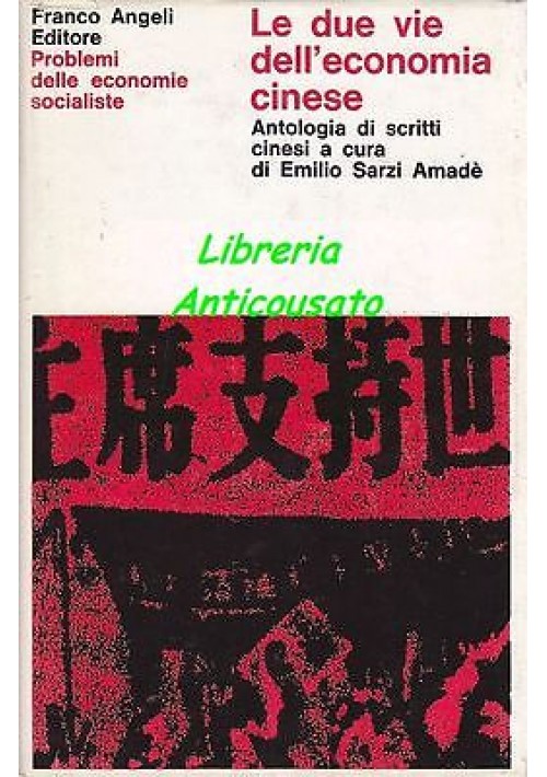 LE DUE VIE DELL’ECONOMIA CINESE a cura di Emilio Sarzi Amadè - Franco Angeli 