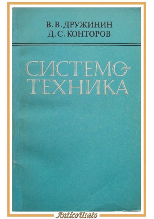 SISTEMA TECNICO di Drujinin Kontorov 1985 Radio Connessione libro russo cirillic